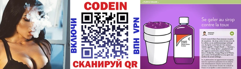 Кодеин Purple Drank Купить закладки Анадырь